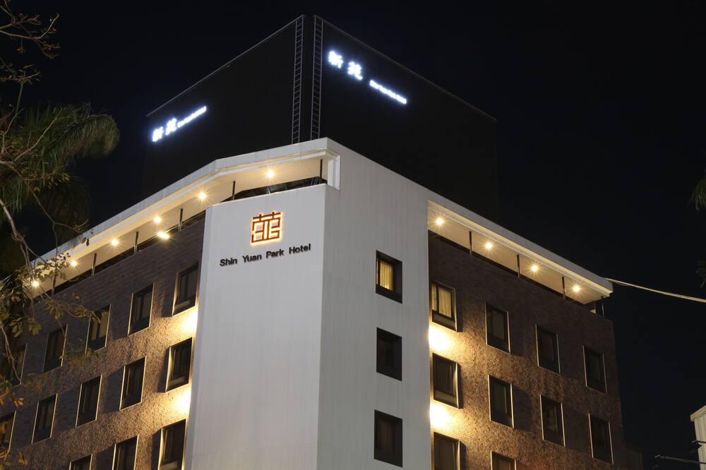 シンユアン パーク ホテル 写真
