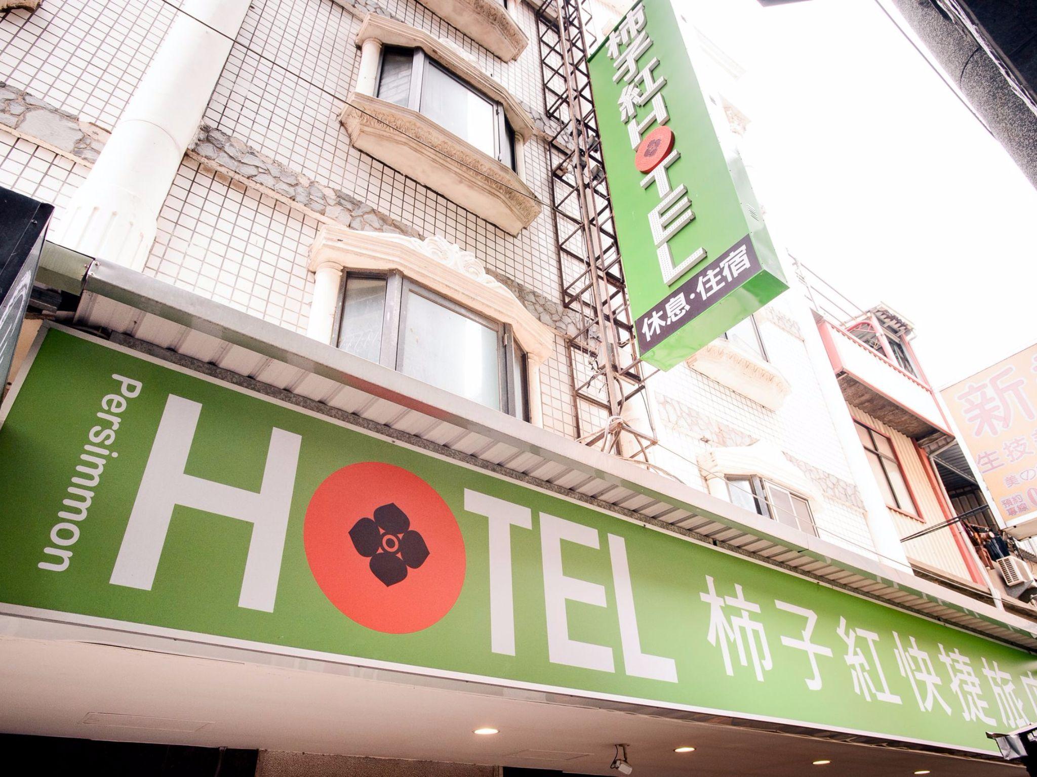 パーシモン ホテル 写真