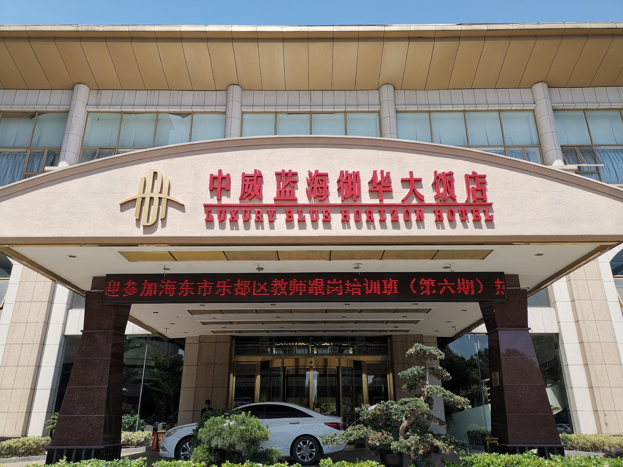 ラグジュリー ブルー ホライズン ホテル 写真