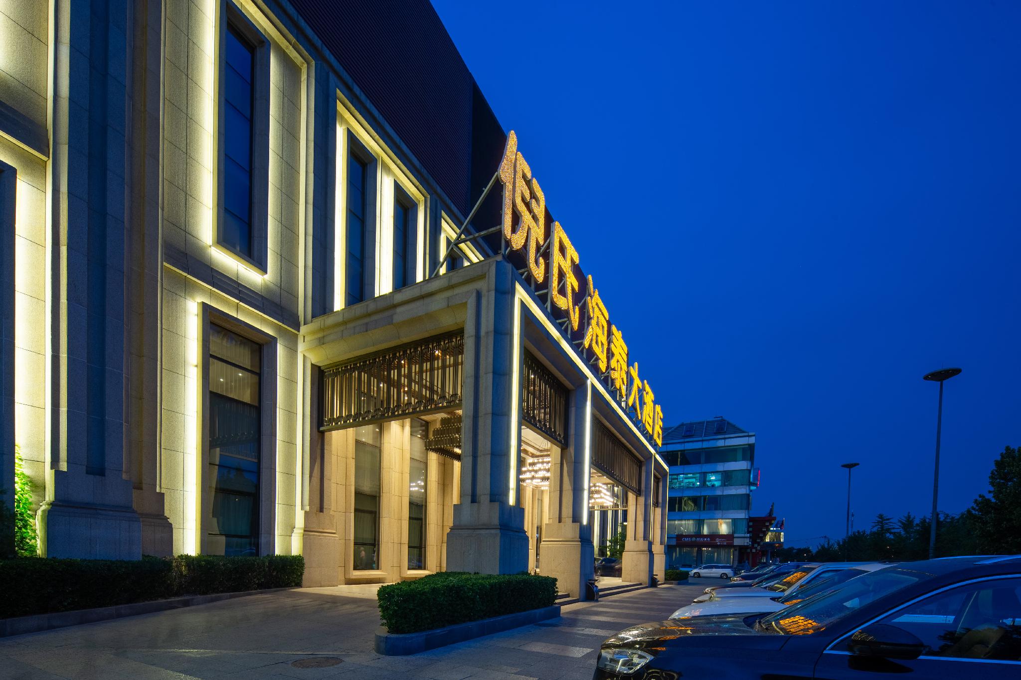 ニシ ハイタイ ホテル（ペキン スージーチン） 写真