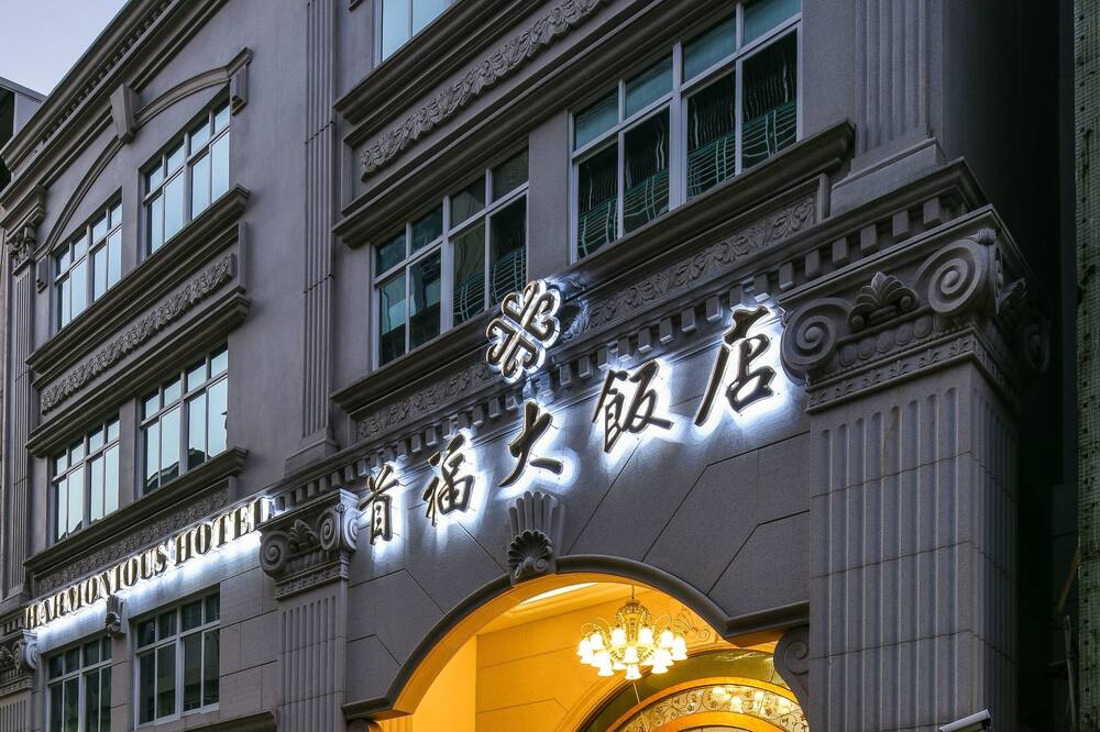 ハーモニアス ホテル 写真