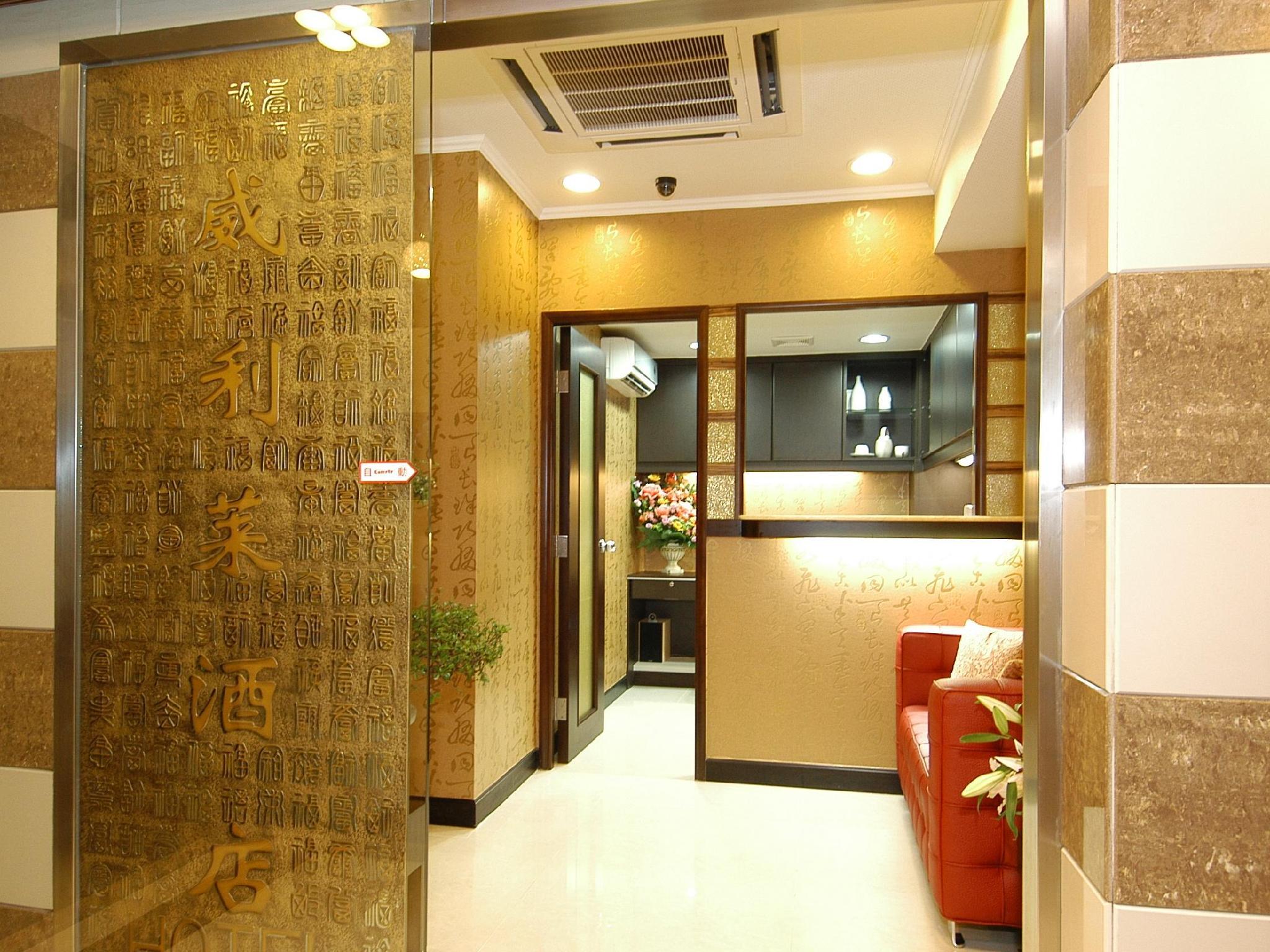 ライ レイ ホステル (威利萊酒店) 写真