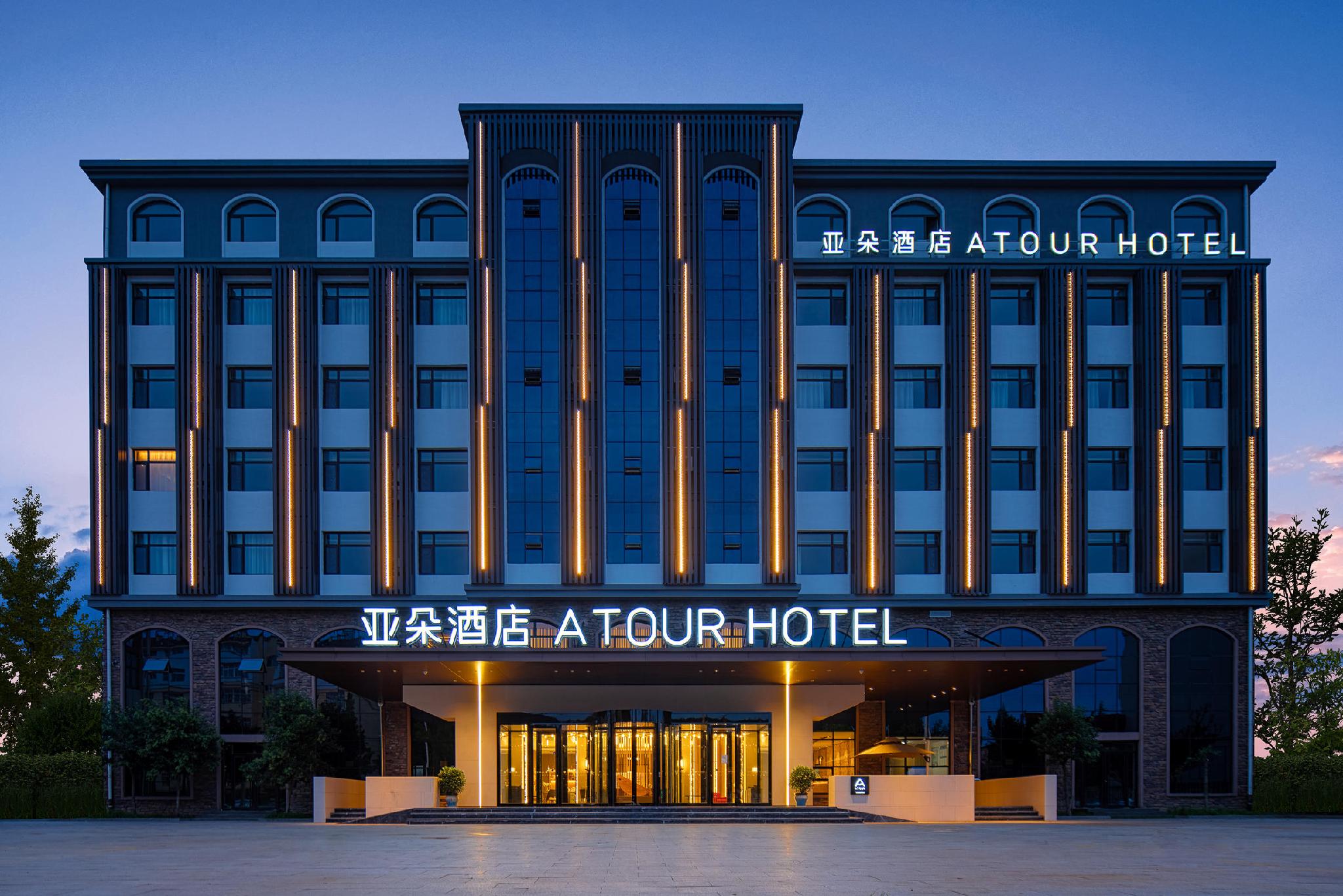 Atour Hotel Qingdao Jiaodong International Airport 写真