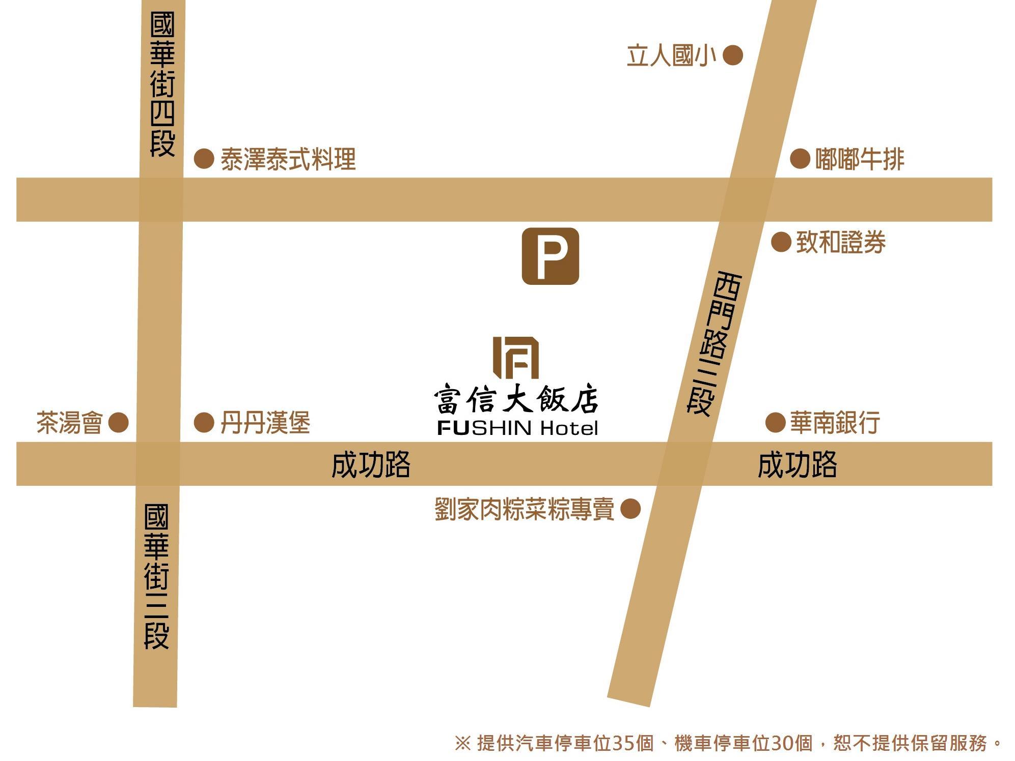 フーシン ホテル タイナン 写真