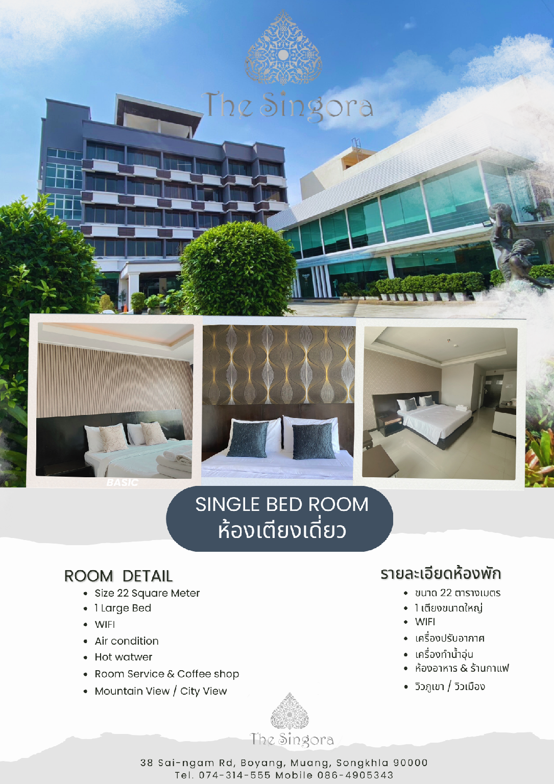 ザ シンゴラ ホテル 写真