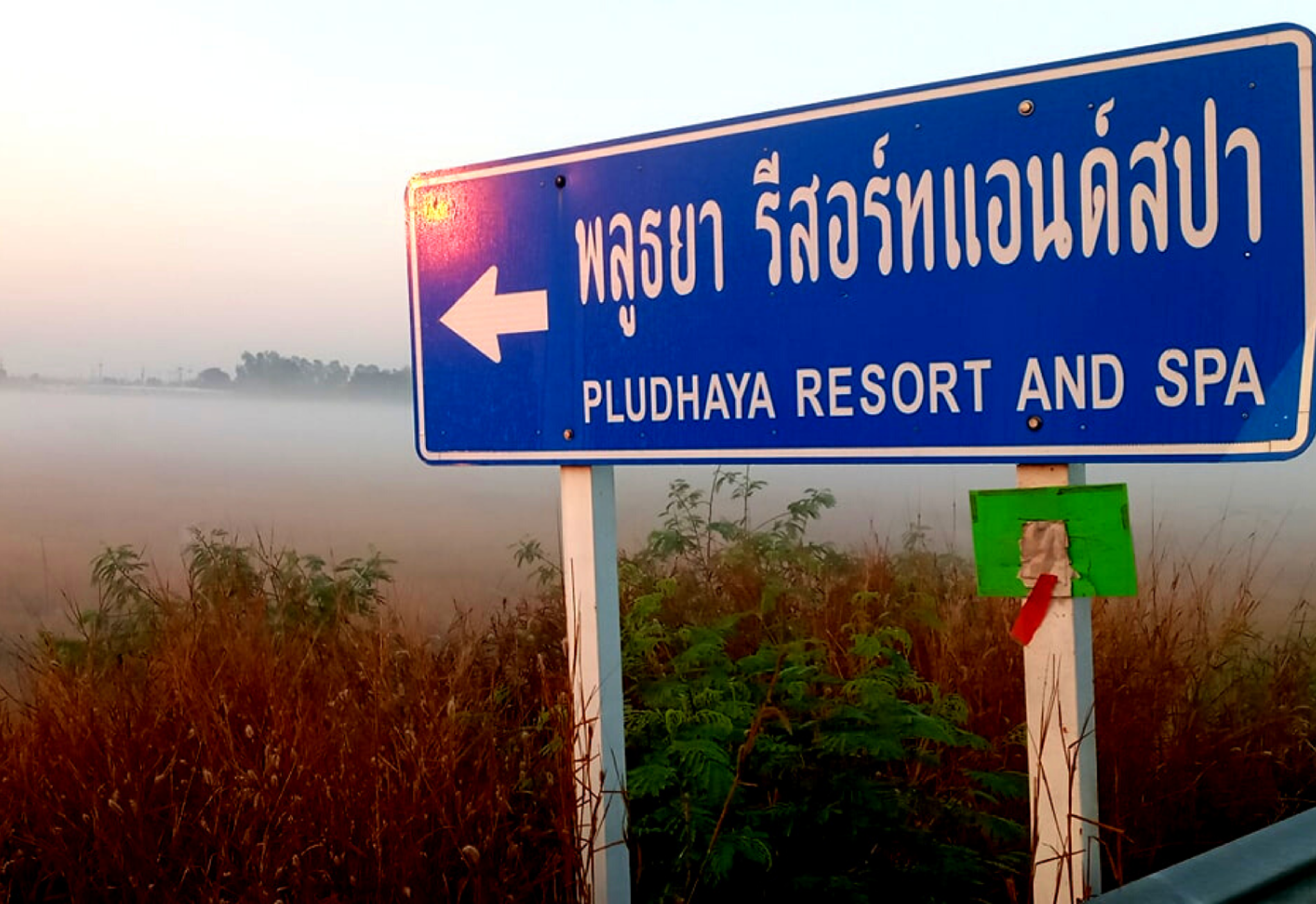 プルータヤ リゾート ＆ スパ 写真