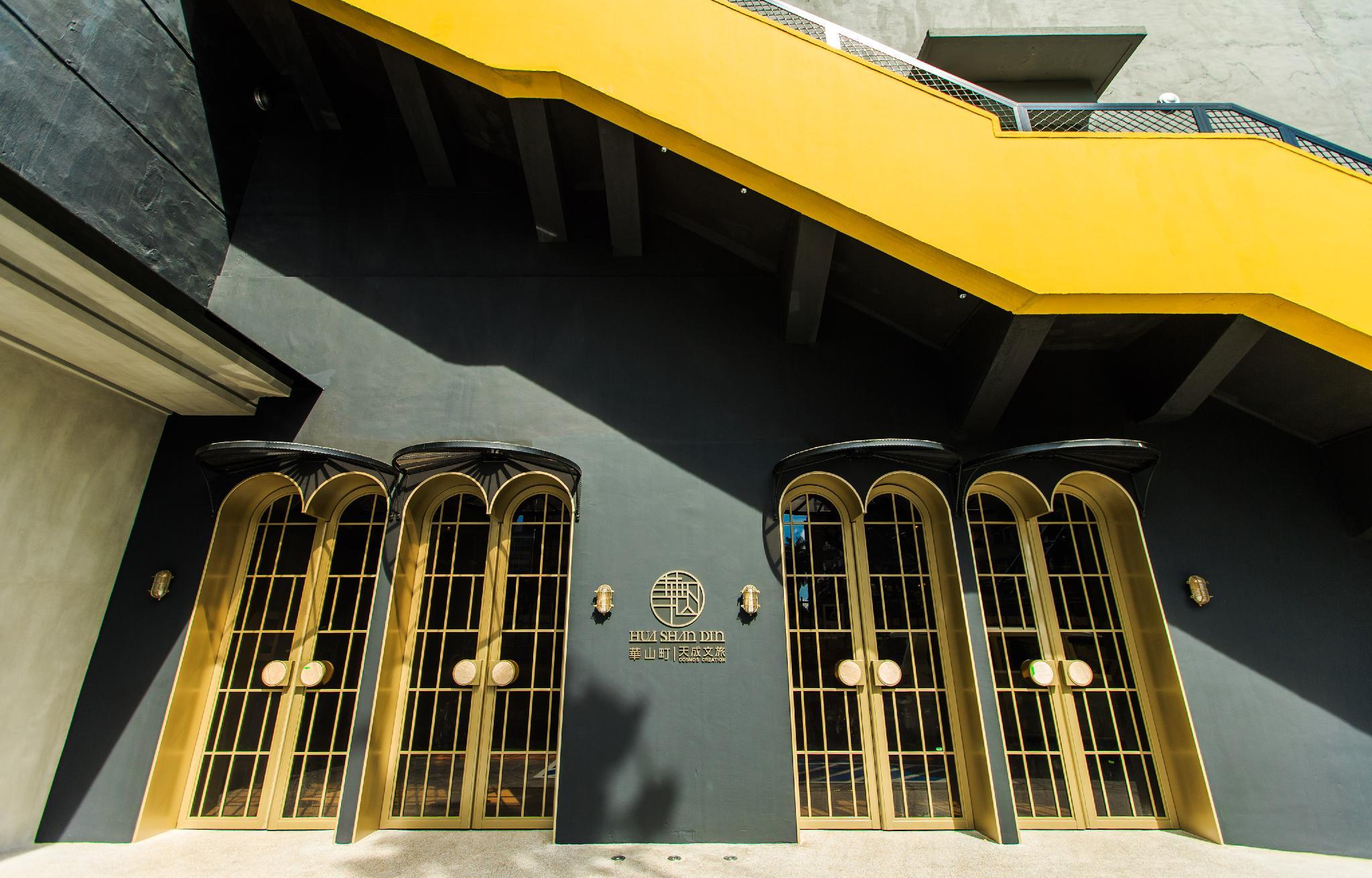 ホア シャン ディン バイ コスモス クリエイション ホアシャン 1914 クリエイティブ パーク 写真