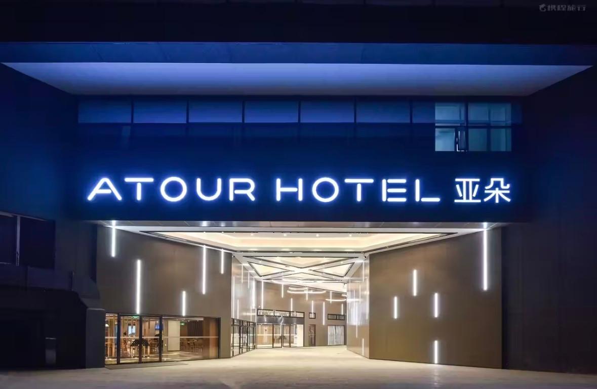 アトゥール ホテル ペキン フーシンメン 写真