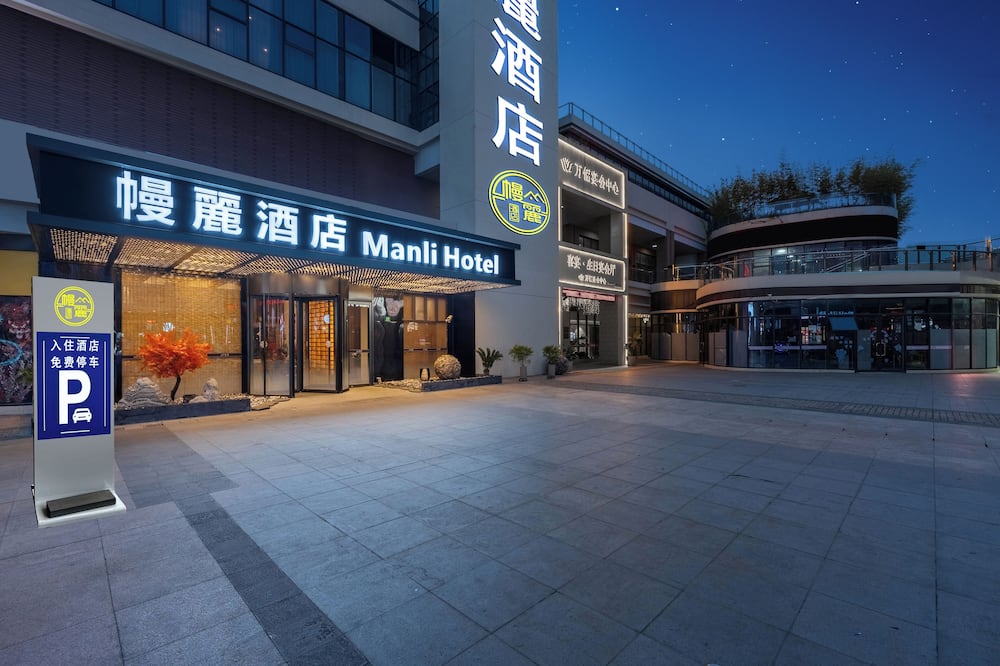 マンリホテル 上海浦東国際空港支店 - 浦東国際空港とディズニーランドへの無料シャトルバスを運行 (幔麗酒店（上海浦〓机〓店）-提供浦〓机〓和迪士尼免〓班〓) 写真