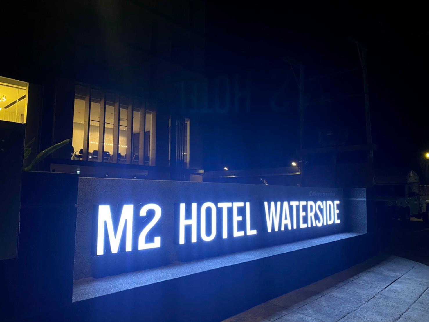 M2ホテル ウォーターサイド 写真