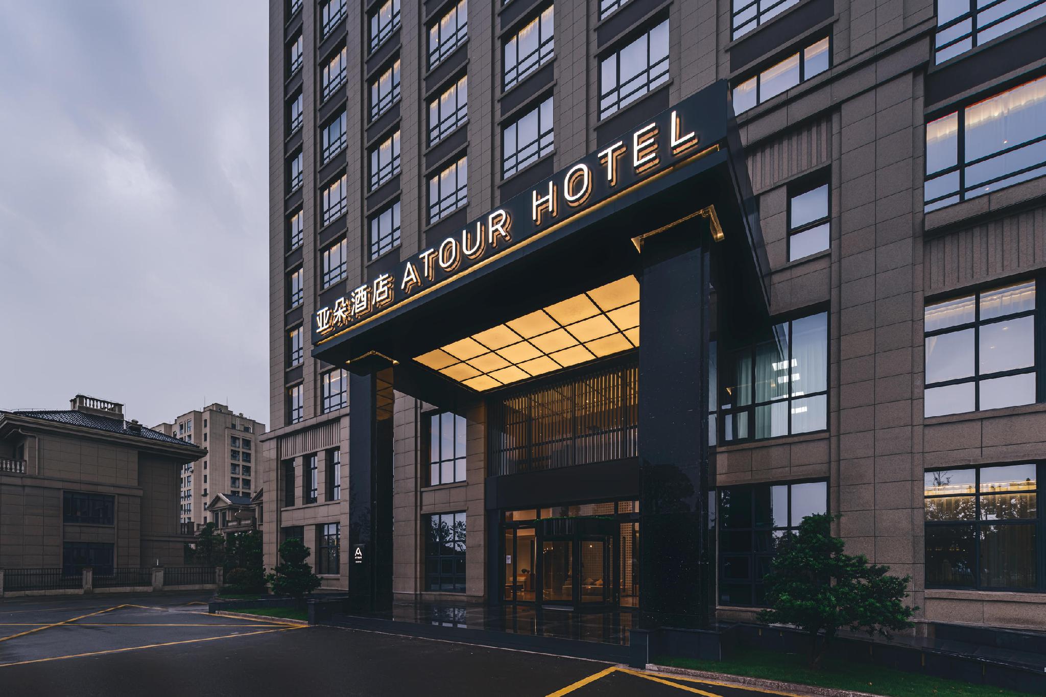 Atour Hotel Ningbo Xiangshan Binhai Avenue 写真
