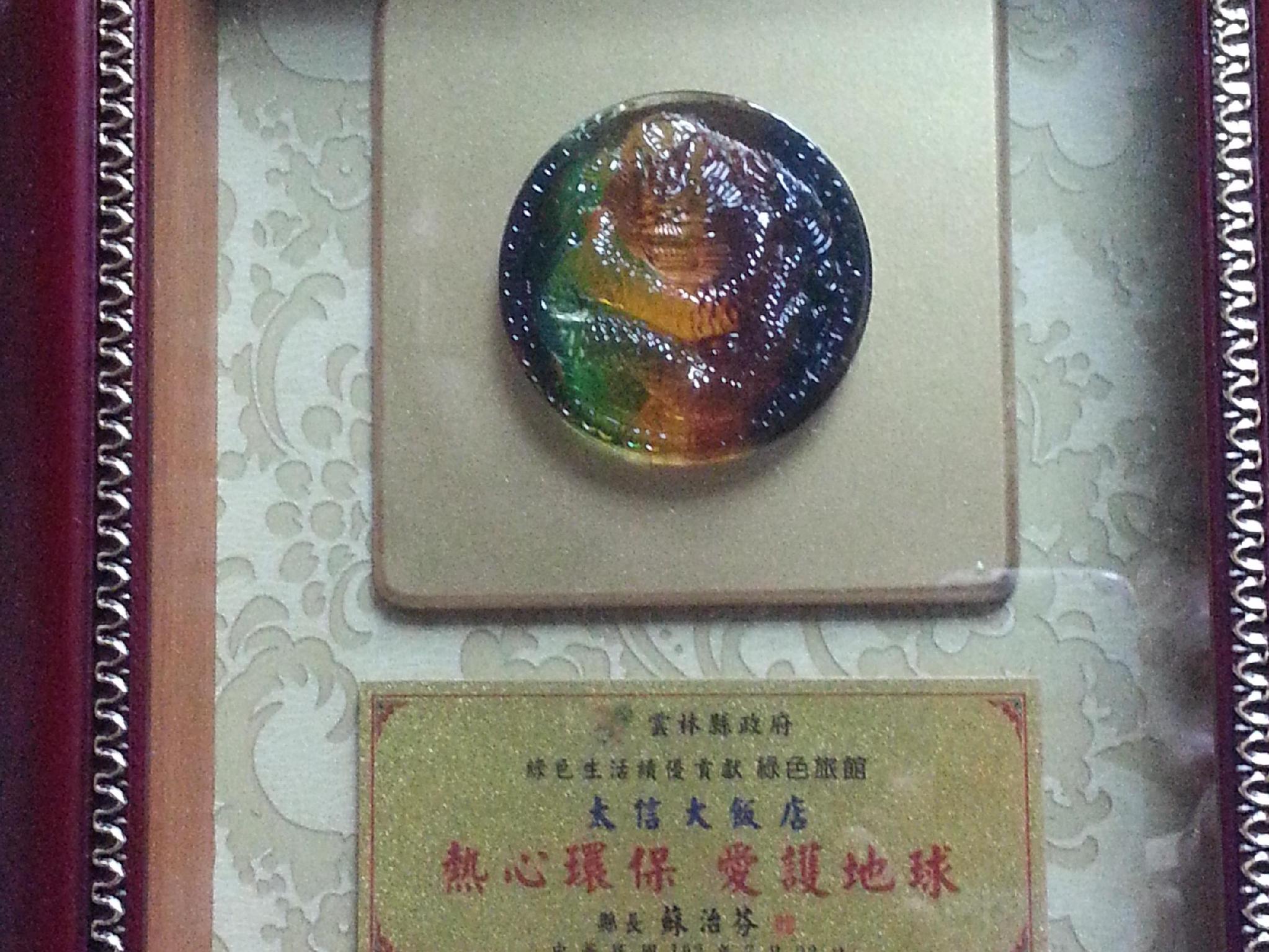 Tai Shin Hotel 写真