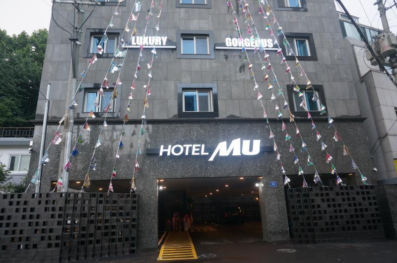 MU ホテル 写真