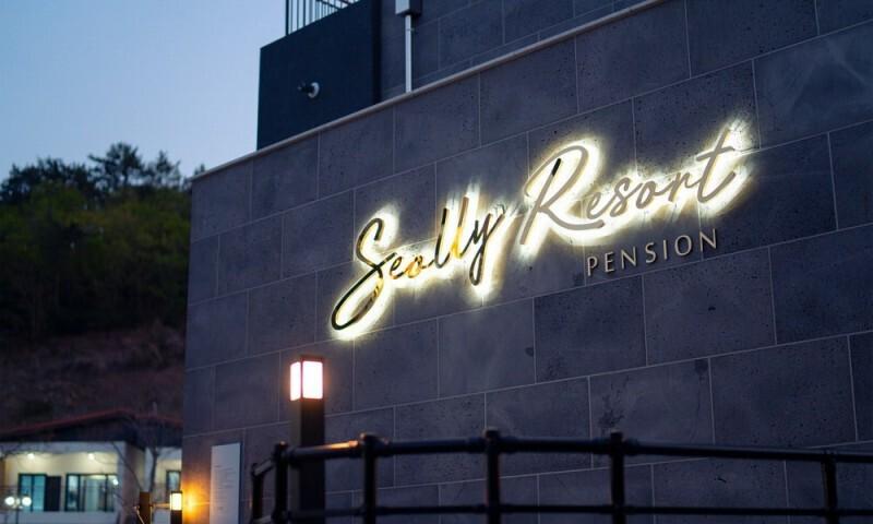 Seolly Resort Pension 写真