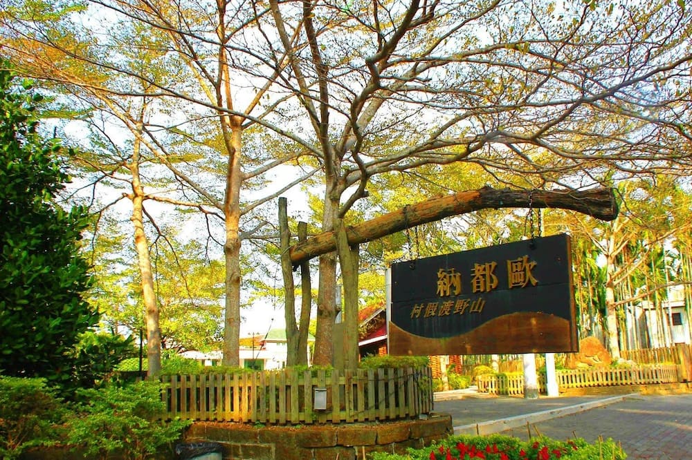 アトゥナス ホリデイ カントリー リゾート 写真