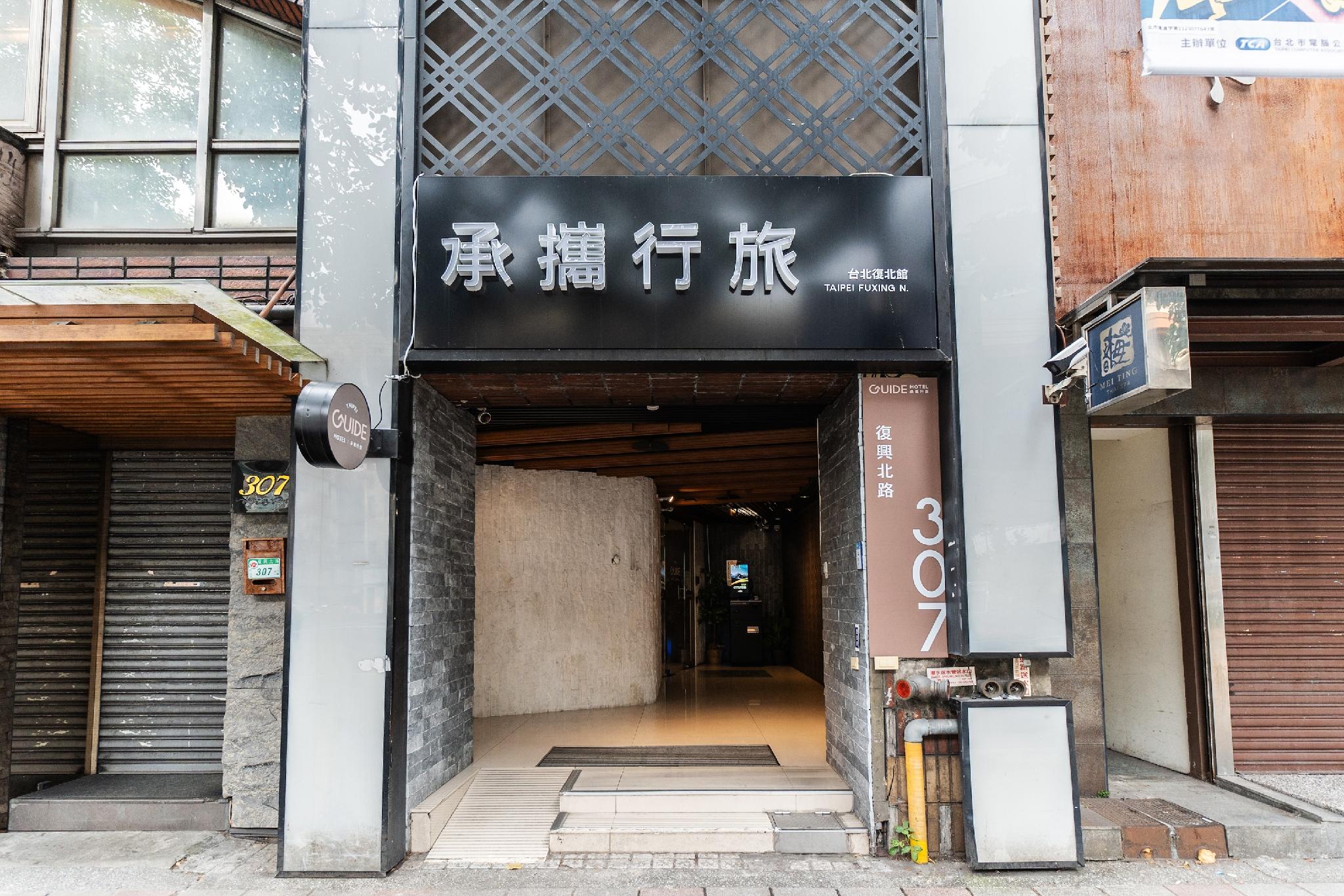 ガイド ホテル タイペイ フーシン N 写真