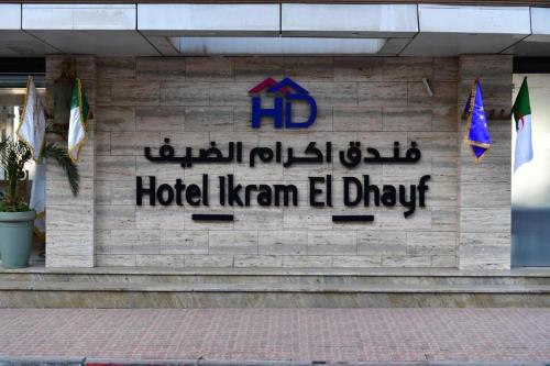 HOTEL IKRAM EL DHAYF 写真