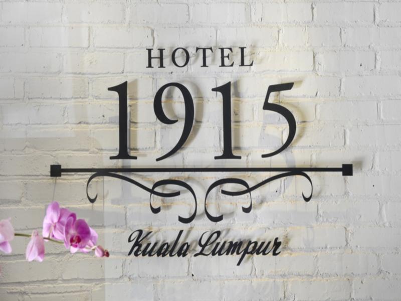 ホテル1915クアラルンプール 写真