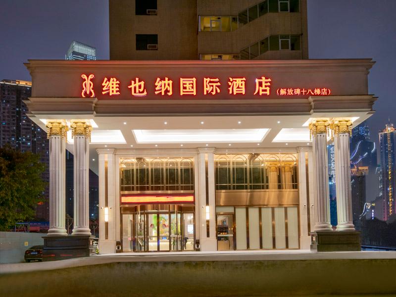Vienna International Hotel Chongqing Jiefangbei Shibati 写真