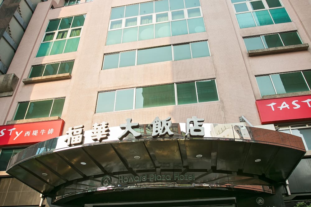 ハワード プラザ ホテル 新竹 写真