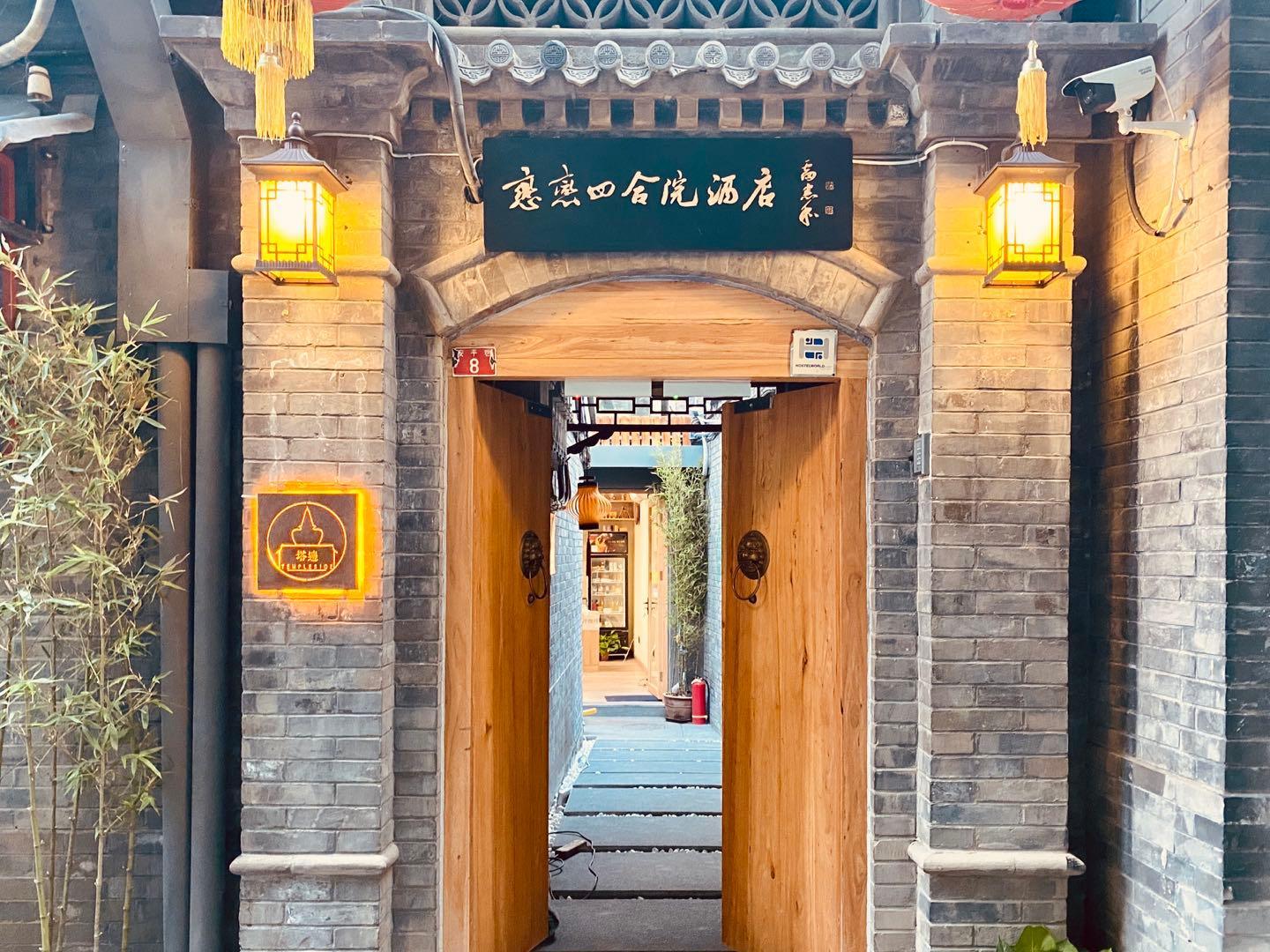 ベイジン リエンリエン コートヤード ホテル 写真