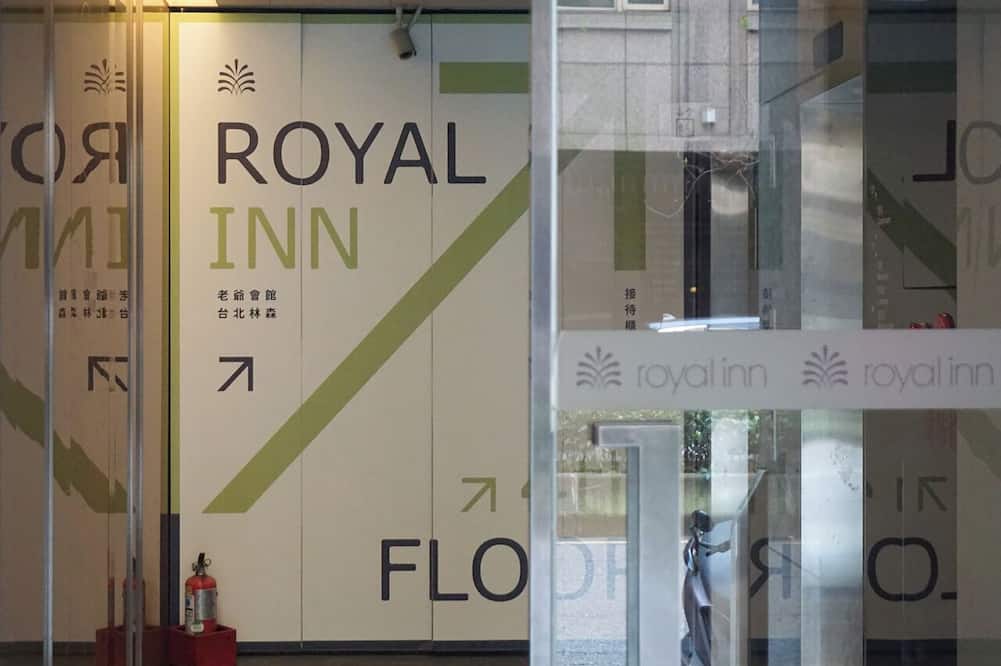 ロイヤル イン タイペイ リンセン フアシャン 1914 クリエイティブ パーク 写真