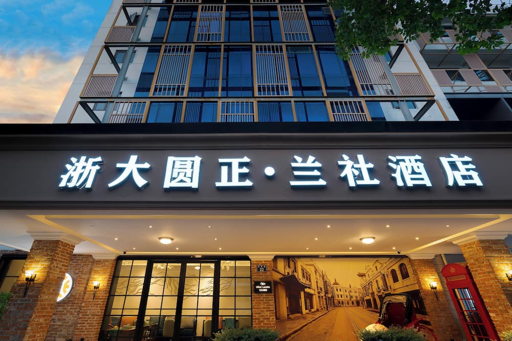 Zheda Yuanzheng Lanshe Hotel 写真