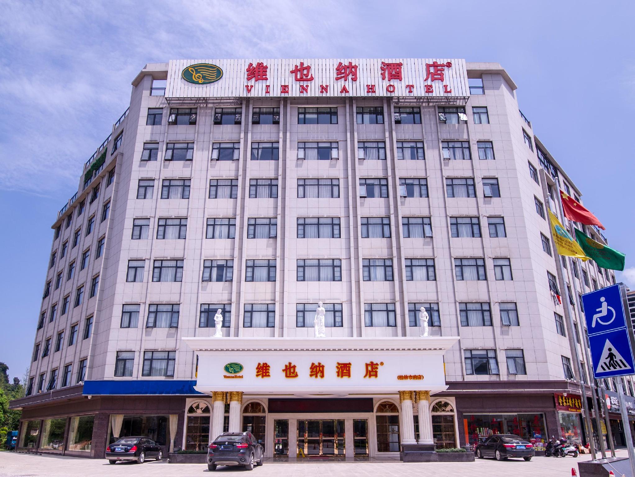 Vienna Hotel Guangxi Guilin Shifu Wanda 写真