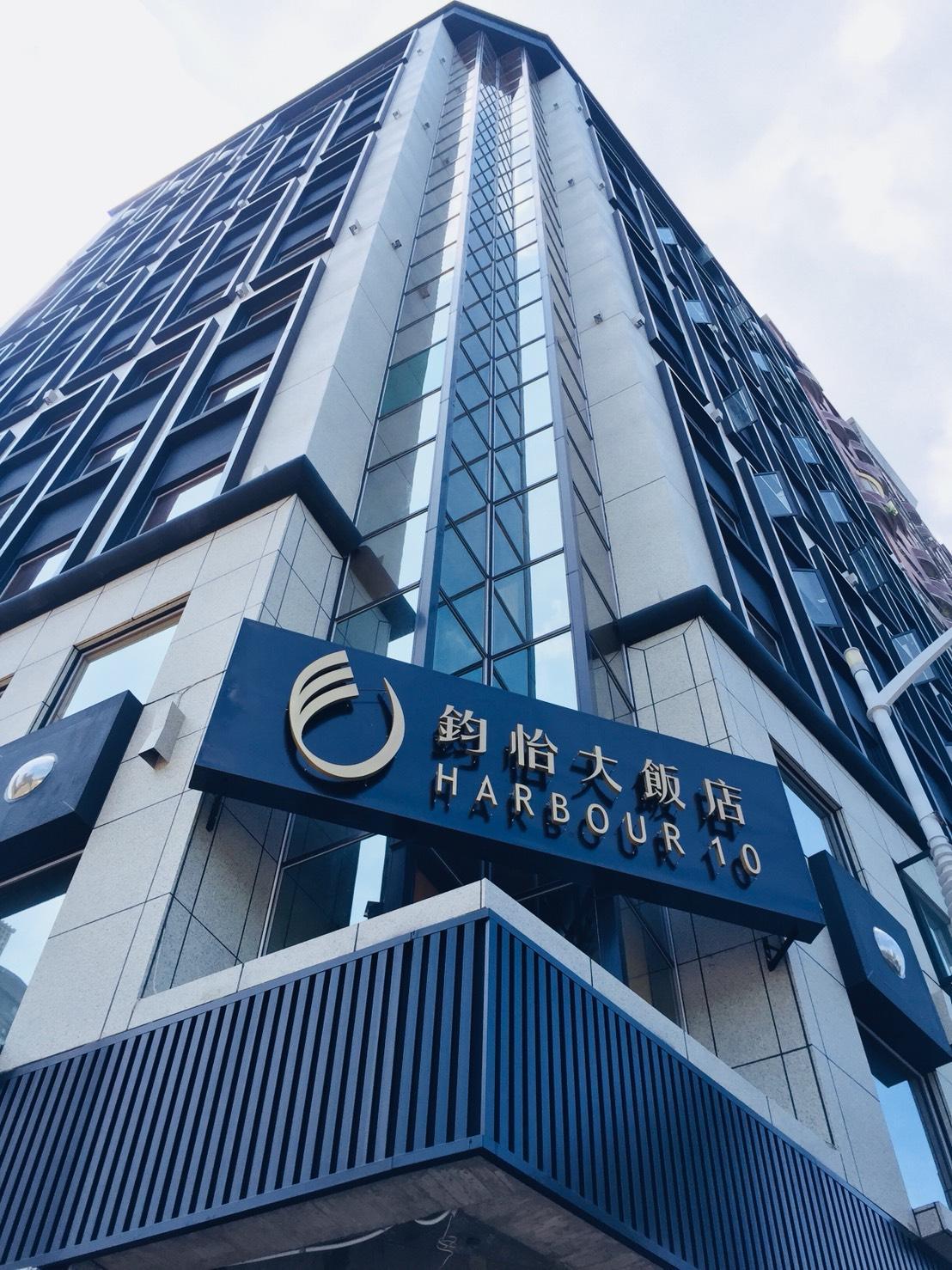 Harbour 10 Hotel 写真