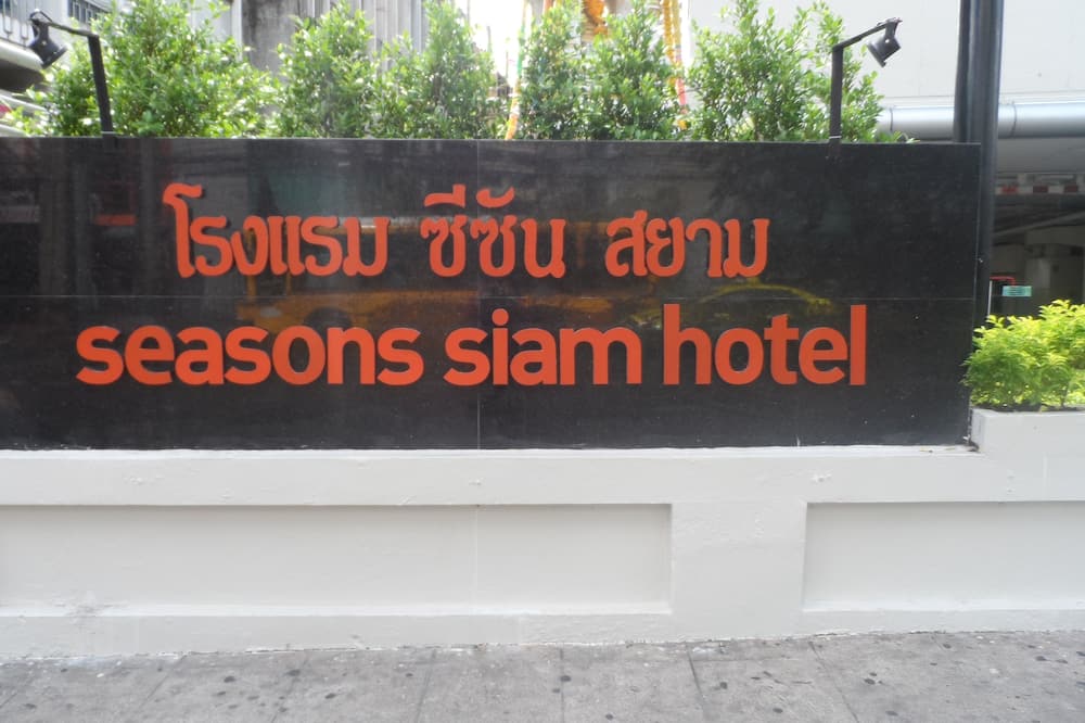 シーズンズ サイアム ホテル 写真
