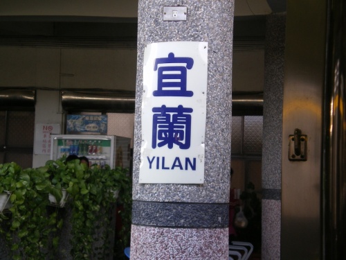 宜蘭と礁渓温泉一泊旅行のご案内