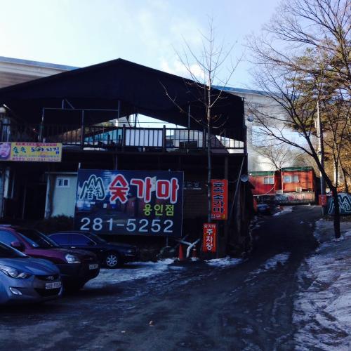 2014年12月 ライブで行きます！第三弾 雪のソウルでスッカマ三昧  3日目 龍仁のスプソクチャムスッカマ編