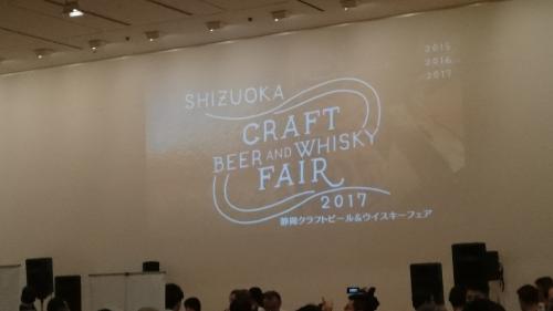 朝から酒飲み『静岡クラフトビール＆ウイスキーフェア2017』