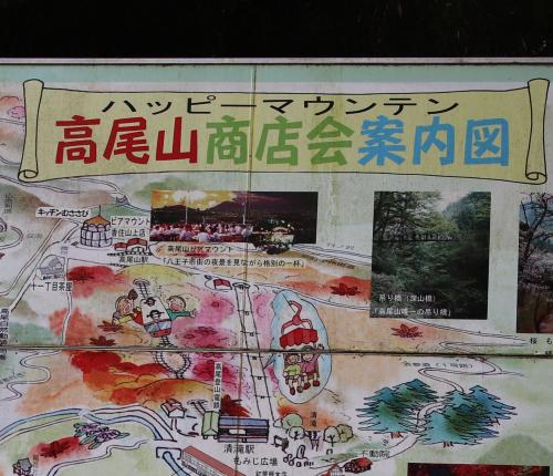 ハッピーマウンテン高尾山