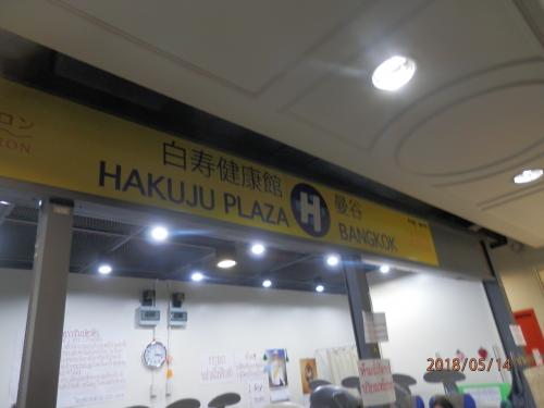 14月曜午後ＭＲＴファランボン駅からグランドチャイナホテル大華大酒店へタクシー