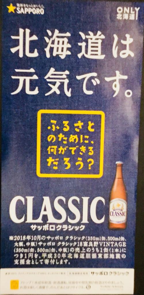 北海道は元気です！  食い道楽!! 美容道楽!!! 三泊四日の旅