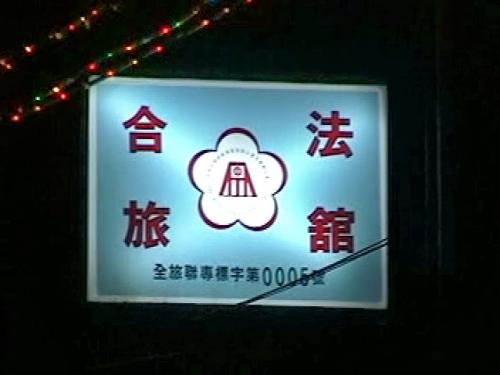 2002年 台北:見る映画がなくて観光