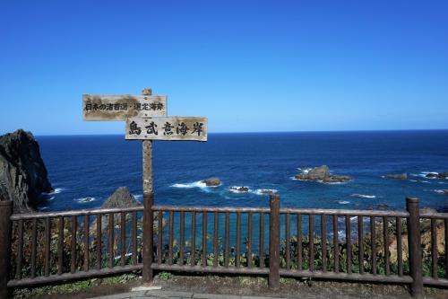 秋の北海道　３泊４日　４日目　島武意海岸　積丹　余市　小樽