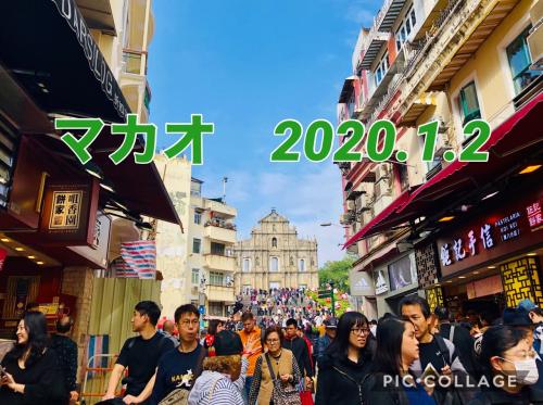 2020 香港マカオ正月旅行　2日目マカオ編