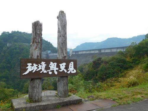 魚沼ドライブ～秘境奥只見と八海山雪室