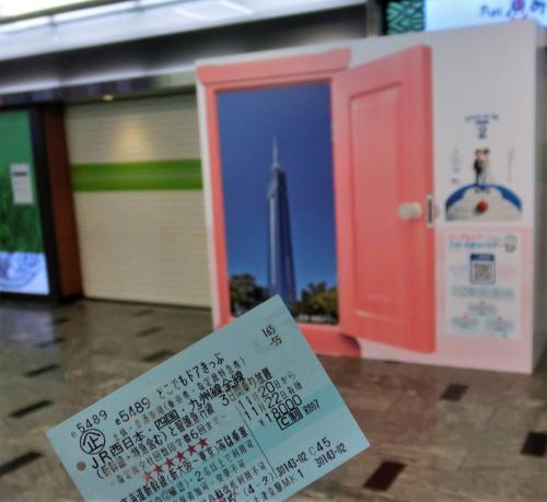18000円のどこでもドアきっぷで55800円分乗車 熊本から長崎へ行き、出島を観光して新大阪へ戻る