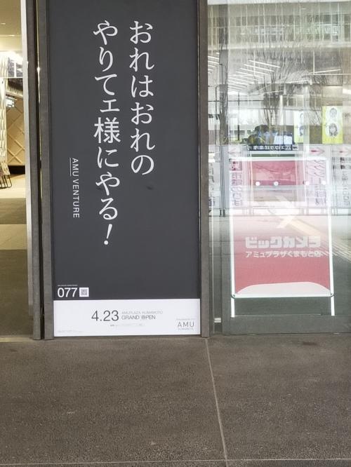 熊本駅にて