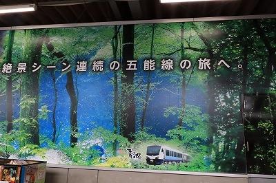 東日本列車の旅　　絶景列車からローカル線乗りつくし　その②