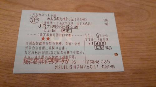 福岡市内発みんなの九州きっぷで行く日帰り？ワンデー鹿児島＆熊本2021・11(前編)