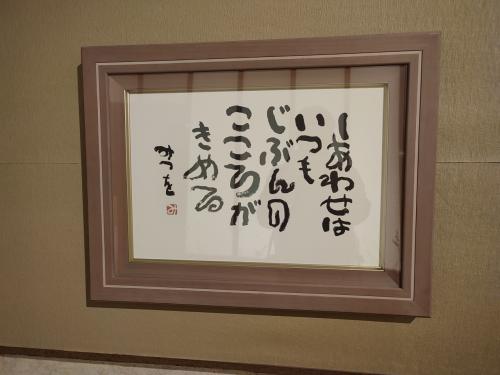 冬の東京駅散歩。時間つぶしで、相田みつを美術館を見たよ。ちふさんぽ、楽しい。