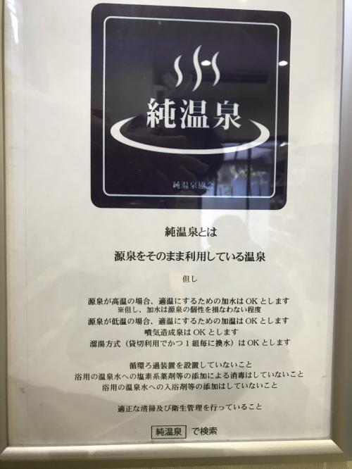 「関西屈指の炭酸鉄泉薬師の湯」花山温泉（和歌山市）を堪能、泉質の凄さに身体が反応。大阪発JRにて
