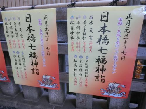 2022新春 初詣は日本橋七福神へ：箱根駅伝ゴール地点、日本郵便の発祥地、日本の銀行発祥地なども