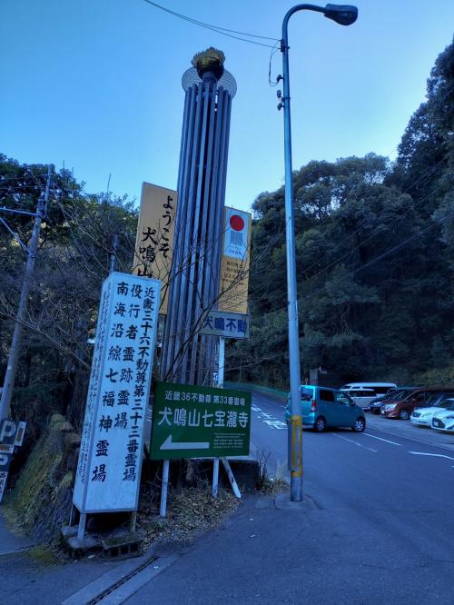 犬鳴山温泉旅行