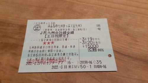 「みんなの九州きっぷ」で行く福岡市内発日帰り？ワンデー鹿児島2022・03・19(前編)