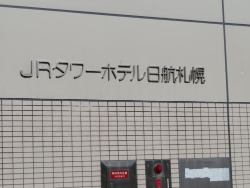 続・“どうみん割”を使ってスパのあるホテルへ 　